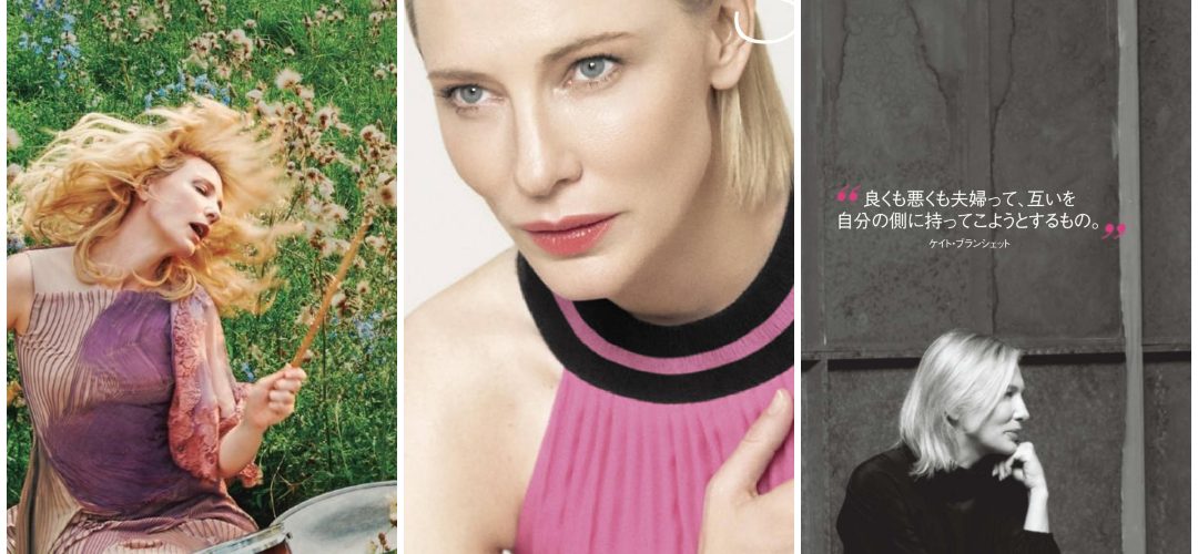Update | Magazines featuring Cate Blanchett